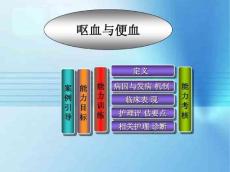 呕血与便血