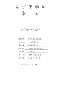 蛛网膜下腔出血教案