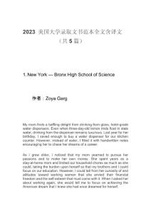 2023美國大學(xué)錄取文書范本全文含譯文（共5篇）