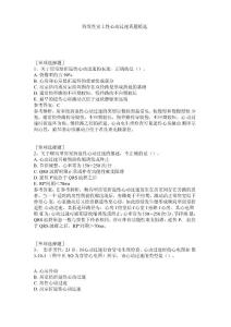 阵发性室上性心动过速真题精选