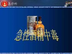 酒精中毒课件