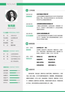 簡歷模板3