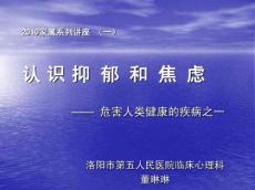 认识抑郁症