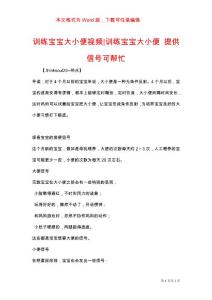 训练宝宝大小便视频-训练宝宝大小便 提供信号可帮忙