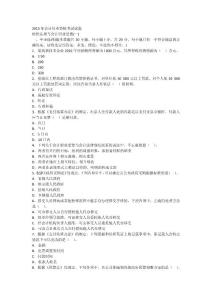 2013会计从业《财经法规》考试试题一