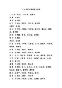 2016年度中国对联创作奖