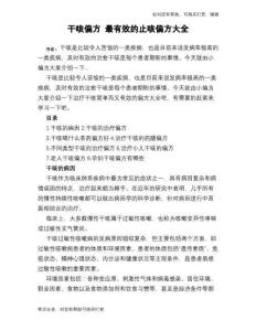 干咳偏方最有效的止咳偏方大全