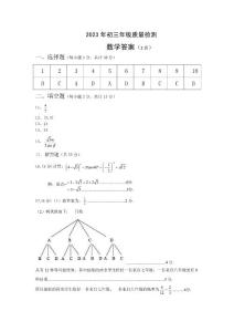 2023年2月初三質(zhì)量檢測(cè)  數(shù)學(xué)答案