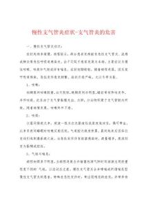 慢性支气管炎症状-支气管炎的危害