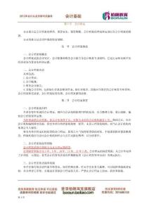 2012年江蘇會(huì)計(jì)從業(yè)資格考試 復(fù)習(xí)重點(diǎn) 會(huì)計(jì)基礎(chǔ) 第十章　會(huì)計(jì)檔案