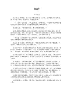 龋齿-专业文档!
