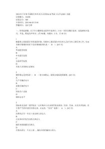 2010年下半年中國(guó)銀行業(yè)從業(yè)人員資格認(rèn)證考試《公共基礎(chǔ)》真題