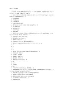2010年下半年銀行從業(yè)考試《公共基礎(chǔ)》真題