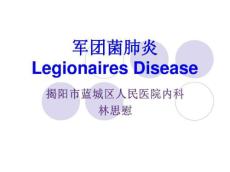 军团菌肺炎的诊治