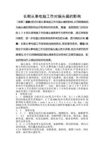 偏头痛-论文