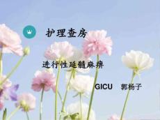 进行性延髓麻痹