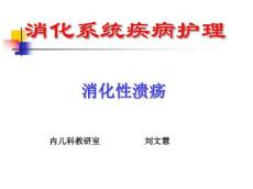 胃炎Gastritis分类急性胃炎慢性胃炎特殊类型胃炎