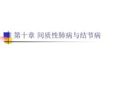 间质性肺疾病11928