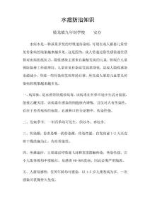 水痘防治知识