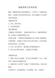 脑震荡护理常规