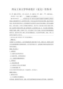 我的任務(wù)書