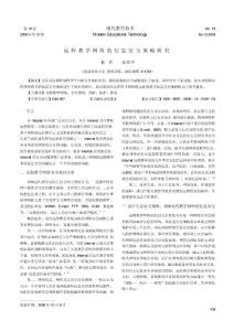 遠(yuǎn)程教學(xué)網(wǎng)絡(luò)的信息安全策略研究