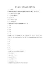 新生儿寒冷损伤综合征习题及答案