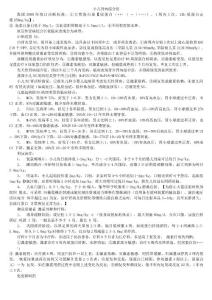 小儿肾病综合征完整
