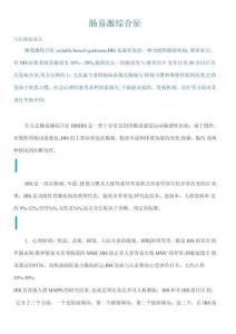 肠易激综合征
