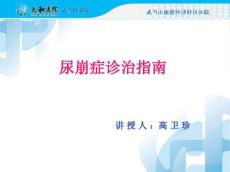 尿崩症诊治指南