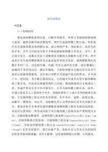 脉络膜脱离