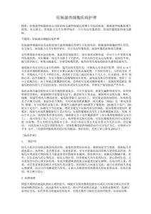妊娠滋养细胞疾病护理