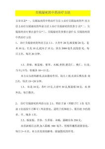 尖锐湿疣的中药治疗方法