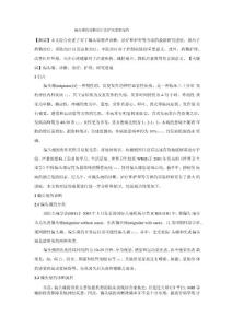 偏头痛论文