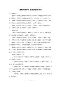 盆腔炎是什么盆腔炎的小常识