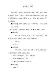 喉癌护理常规