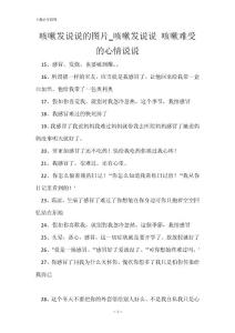 咳嗽发说说的图片_咳嗽发说说 咳嗽难受的心情说说