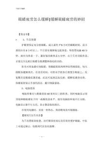 眼睛疲劳怎么缓解-缓解眼睛疲劳的妙招