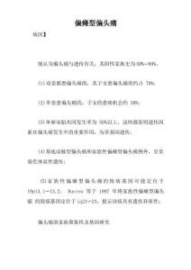 偏瘫型偏头痛