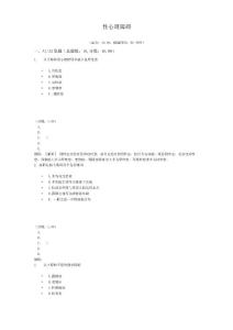 性心理障碍