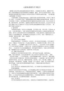 心脏粘液瘤的手术配合