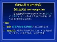 喉炎、气管切开