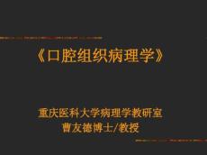 牙髓病及根尖周病