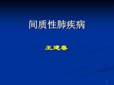 间质性肺疾病11843