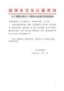 深圳市寶安區教育
