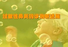 过敏性鼻炎介绍