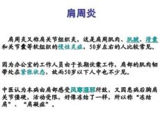肩周炎防治