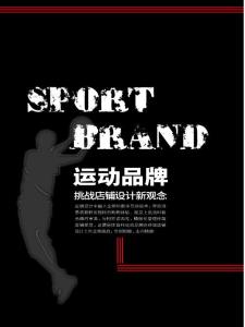 運動品牌挑戰店鋪設計新觀念《服裝店》2012年5月刊