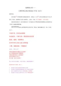 做智慧父母——正面管教走進企業家庭工作坊4天
