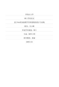 基于Web的實驗教學管理系統的設計與實現